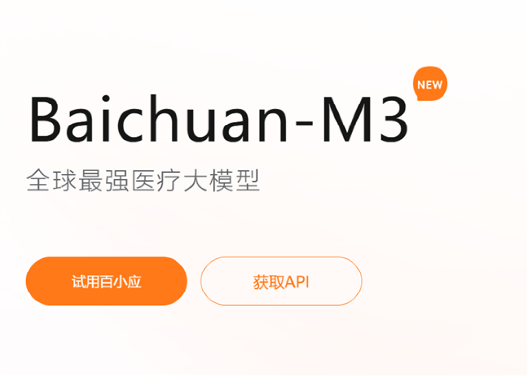 国产全球最强医疗大模型Baichuan-M3发布:已超越GPT-5.2与人类医生