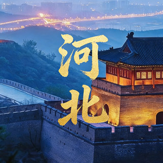河北“宝藏”土特产大盘点，9种地道好食材，备年货直接抄作业