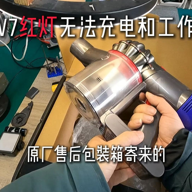 戴森V7维修记：从红灯锁机到满血复活