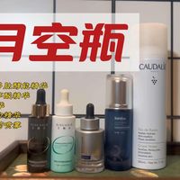 空瓶记：五款精华的实测效果与真实体验