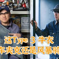 解析MADNESS Type3牛仔夹克设计与冬季叠穿法