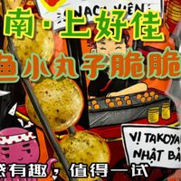 测评上好佳章鱼烧脆脆球：空心酥脆甜鲜口