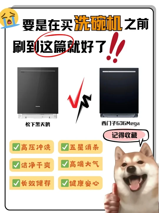 洗碗机怎么选？看完这篇小白也能变专家！