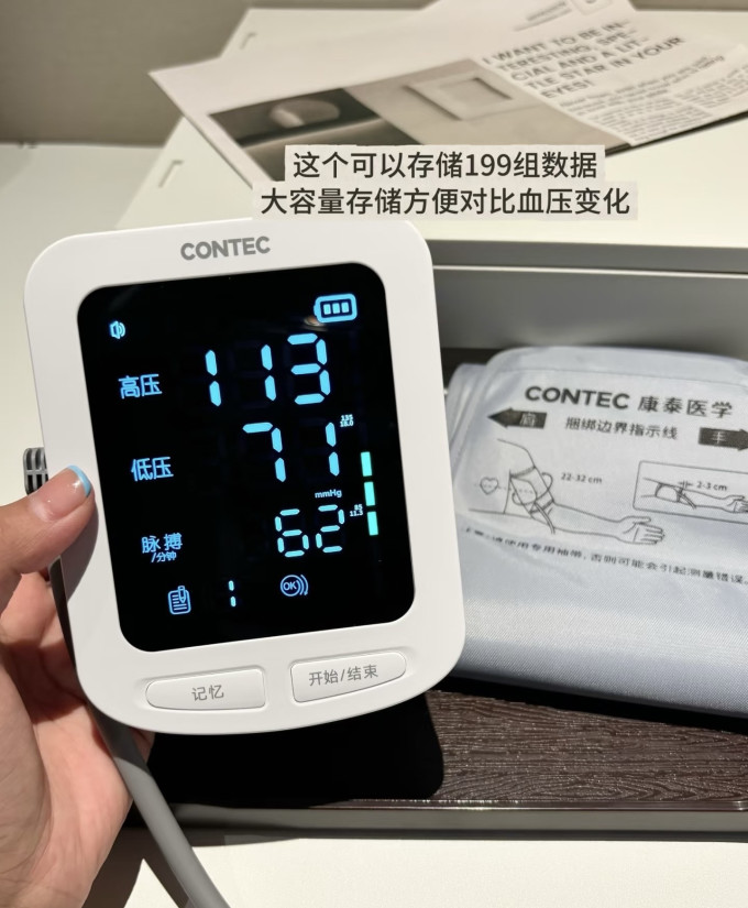 康泰上臂式血压计
