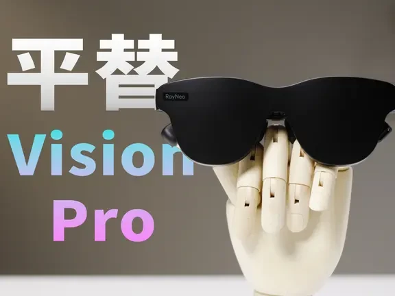 雷鸟Air4 Pro上手体验