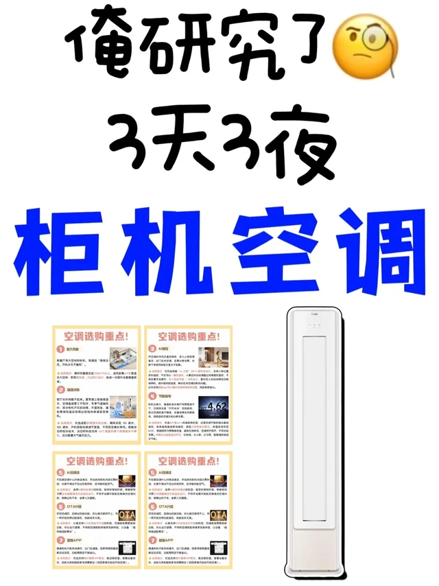 堪比💯论文！大风量超省电柜机选购指南