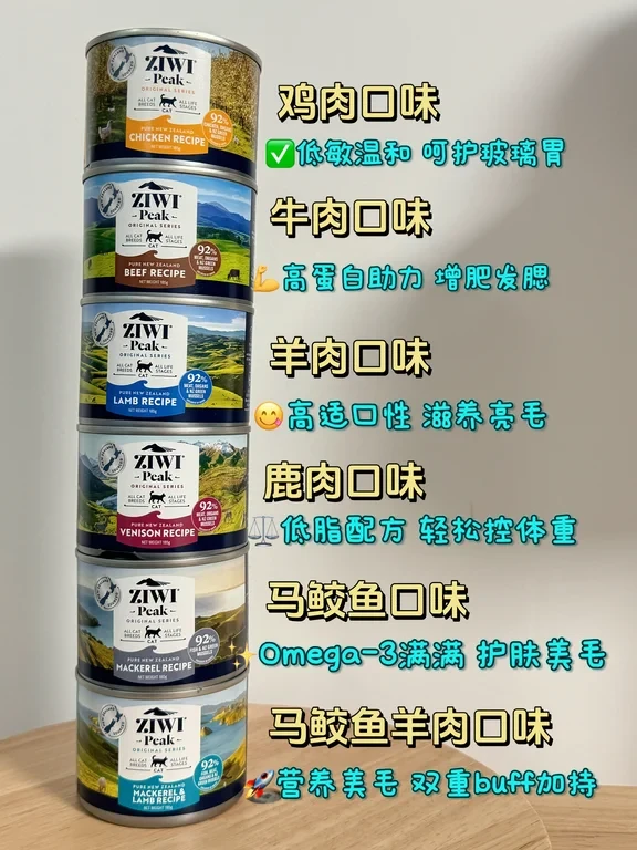 ZIWI巅峰猫罐头全口味对比