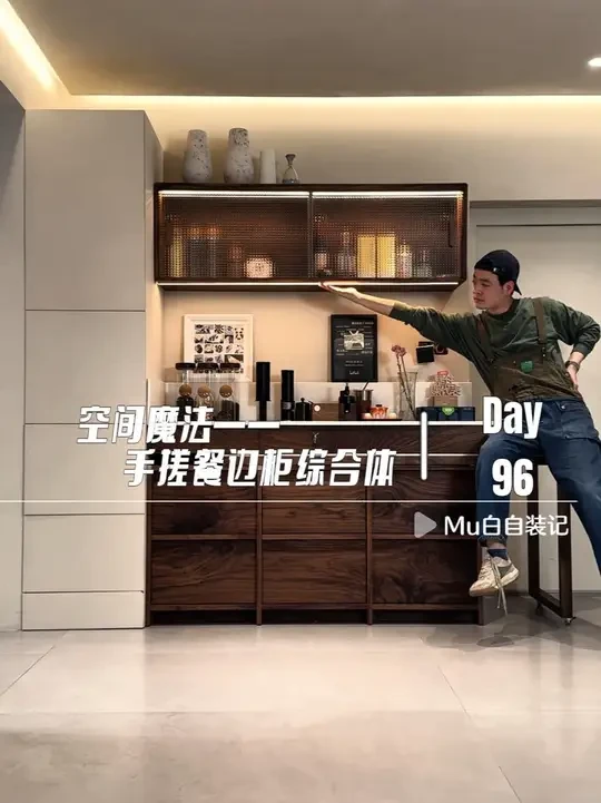 我用墨家机关术，手造餐边综合体 #抖音好家大赏  #宅家才是冬日顶配 #餐边柜 #餐边柜设计 #星光桌