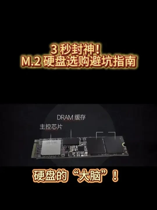 3秒封神，学会硬盘选购！ #diy电脑 #电脑 #硬盘#AI #热点