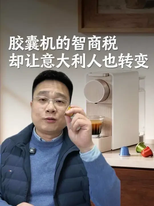 胶囊咖啡机的智商税，却有50%以上的意大利家庭也开始喝#我是胡叔叔 #家用咖啡机 #胶囊咖啡机 #心想胶囊咖啡机
