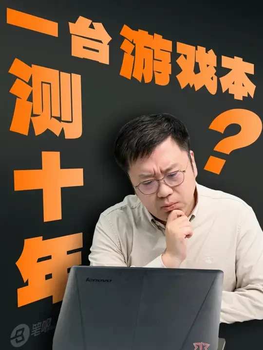 主流价位游戏本该咋买？我们跨越十年找到答案 2015年数码旧闻几则：
1.贾跃亭：“2GB内存的是垃圾手机”，乐视推出乐视手机；
2.全球笔记本电脑市场份额排名：惠普 20.5% 重回全球第一，联想