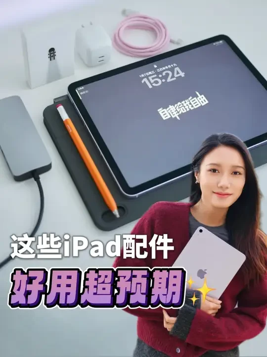 iPad配件一大堆，这几个真让我眼前一亮 #ipad  #ipad配件  #电容笔  #数码配件   #ipad保护壳