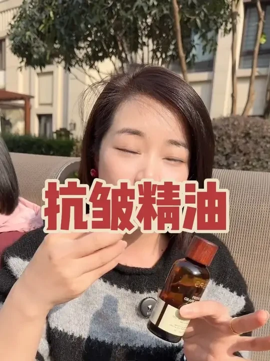 抗皱精油一定要用起来，以油养肤特别火，这款法国原装进口葡萄籽精油我一直在用，成分表只有唯一的一个成分就是葡萄籽油，没有任何其他成分，坚持用起来皮肤水润有光泽，用起来日常护肤太好了#好物推荐🔥 #抗皱精