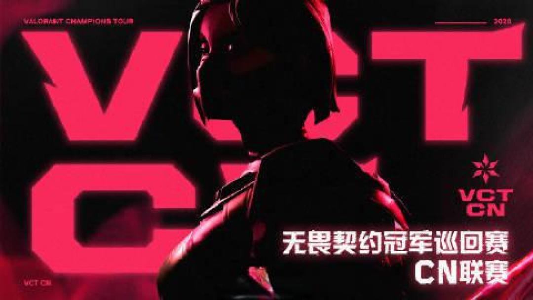 2026 VCT赛制全解析:三败淘汰制来袭,冠军赛首度落地上海