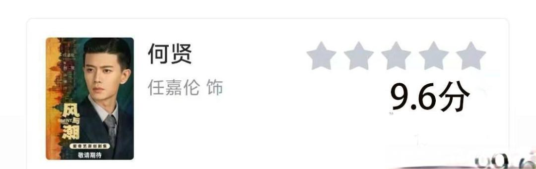 风与潮收官:收视破3口碑爆棚,任嘉伦凭何贤一角完成最关键转型
