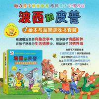 0-4岁情绪启蒙天花板！这套波西和皮普让娃主动变懂事✨