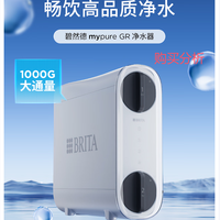 碧然德1000G净水器家用 RO反渗透大流量净饮机 购买分析