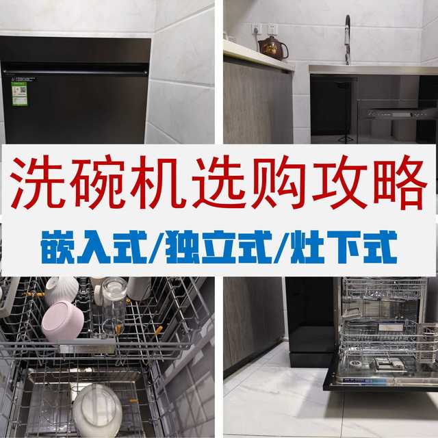 年货节洗碗机选购：5 大技巧 + 爆款机型 春节聚餐省心洗