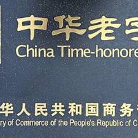 中国十大“老字号”餐馆，就算排队也要去一次，看看你吃过哪几家