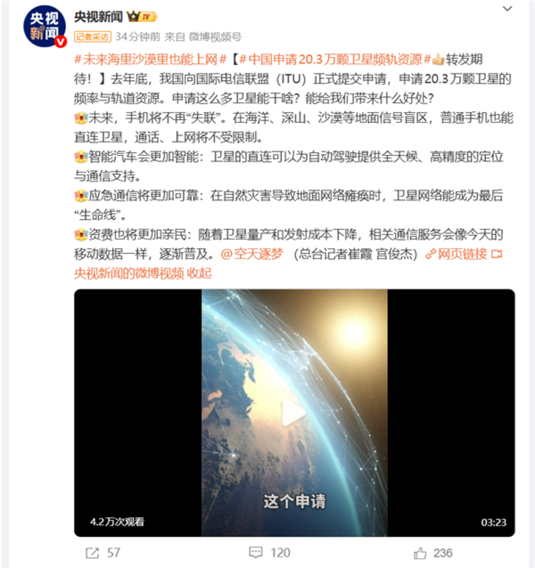 官宣！中国申请20.3万颗卫星频轨资源：未来手机将不再失联、海里沙漠里也能上网