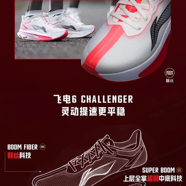 【开元丨李宁】飞电6 CHALLENGER，灵动进阶 赛训兼备