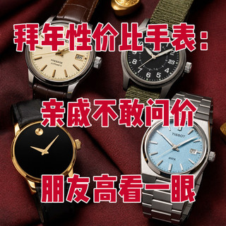 亲戚不敢问价,朋友高看一眼:春节就靠这几块社交硬通货手表了