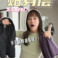 冬季户外运动警惕：贴身层并非越厚越保暖
