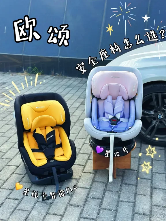 欧颂2款安全座椅如何选？深度横测一目然