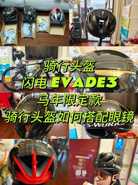 闪电 SW EVADE 3 马年限定 骑行头盔如何选