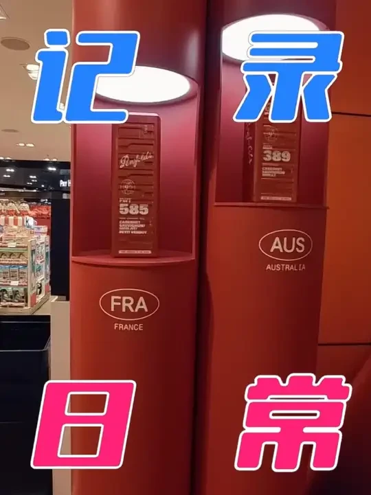 澳洲购买奔富葡萄酒避坑指南，少走弯路。同时了解奔富。 