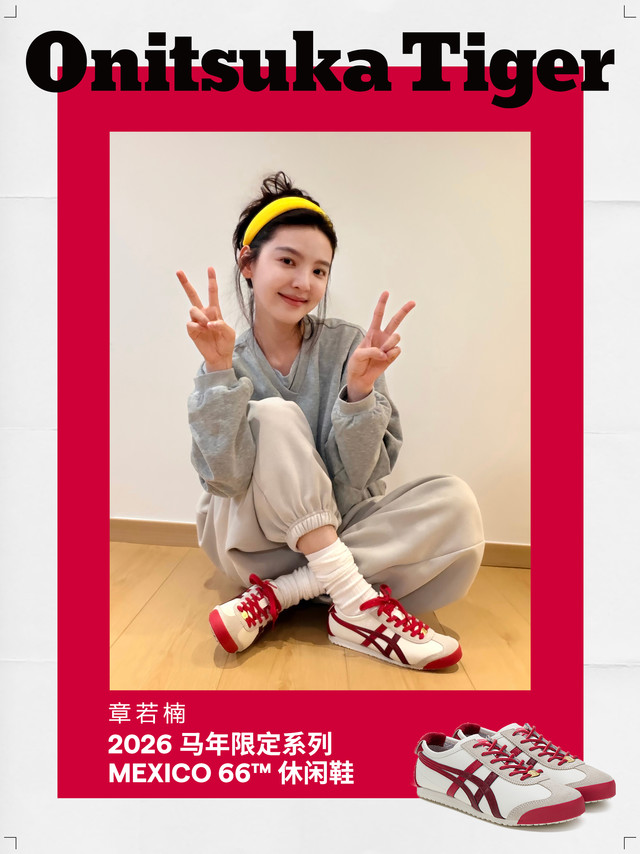 @章若楠 穿着 #OnitsukaTiger##鬼塚虎# 2026马年限定系列MEXICO 66™鞋款，瑞启新禧，红韵萦绕，灵妙意趣点缀休闲时光，个性出演，洋溢活力朝气。#OnitsukaTiger#