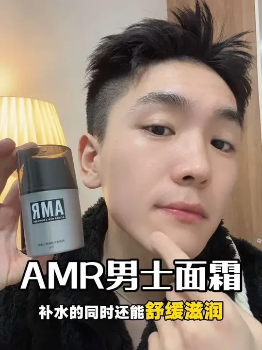 男生护肤别麻烦！这一瓶打了6份工#AMR男士面霜 #男士面霜 #男生护肤 #男生必备 #变帅