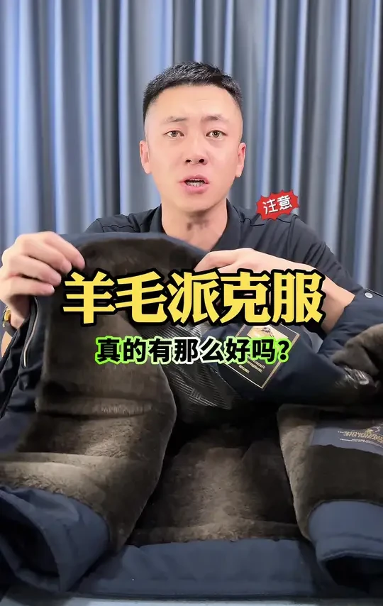 羊毛派克服真有那么好吗？#测评 #派克服 #棉服 #男装 #避坑