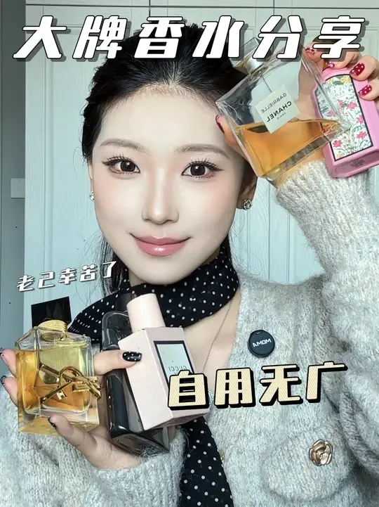 新年大牌香水怎么选？看完少花冤枉钱！ #大牌香水 #香水分享 #ysl自由之水 #GUCCI香水 #夏娃香水