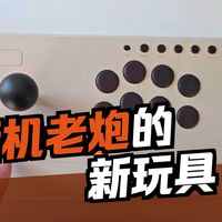 DOIO H08B摇杆评测：Hitbox与摇杆的融合新形态？