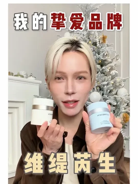 我就是这么长情！实打实推荐了三四年的牌子！ 维缇芮生！！他来啦！敏肌的修护抗老面霜！#芮生面霜 #维缇芮生