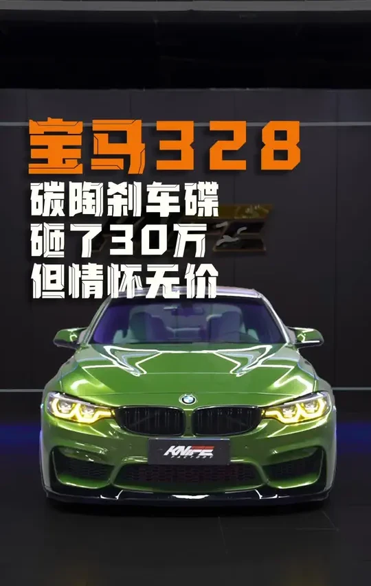 情怀328 328碳陶作业，满配改装方案。#宝马3系改装 #道普安碳陶盘 #宝马328