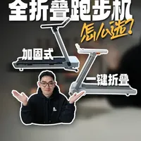 全折叠跑步机横评：稳定与便捷的抉择