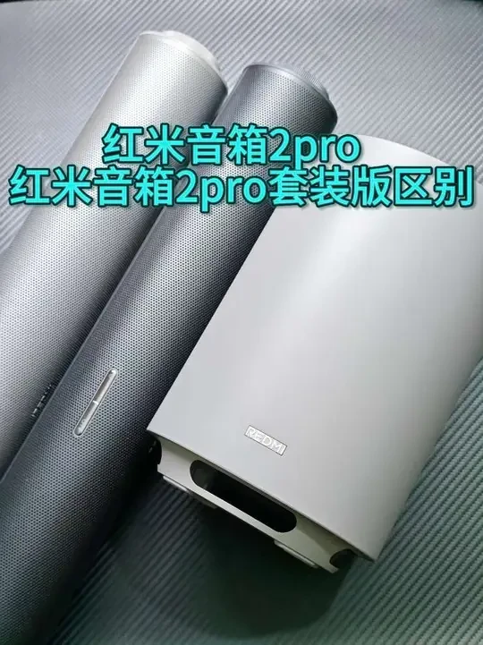 红米电脑音箱2pro低音炮套装版和红米音箱2pro有什么区别？音质怎么样？#红米电脑音箱2pro #红米电脑音箱2pro套装 #电脑音箱 #桌面音箱推荐 #音箱推荐