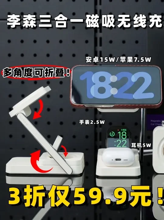 颜值无敌！ 3折仅59.9元捡漏新款李森三合一折叠支架MagSafe磁吸15W无线充！有拆解+有实测！精致金属支架