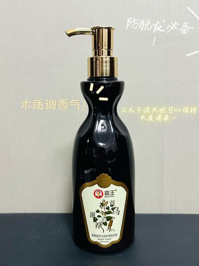 我真的很少给大家安利东西,这次给大家安利几件我自己用下来特别喜欢的常见好物!一个是霸.王洗发水,我用了将近两月,最近明显感觉头发掉的少了,而且三天不洗头还可以保持头皮清爽,香味也是很独特的木质香调,第