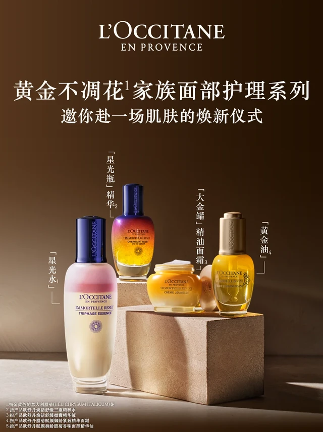 黄金不凋花面护系列|修护于内,紧致于外