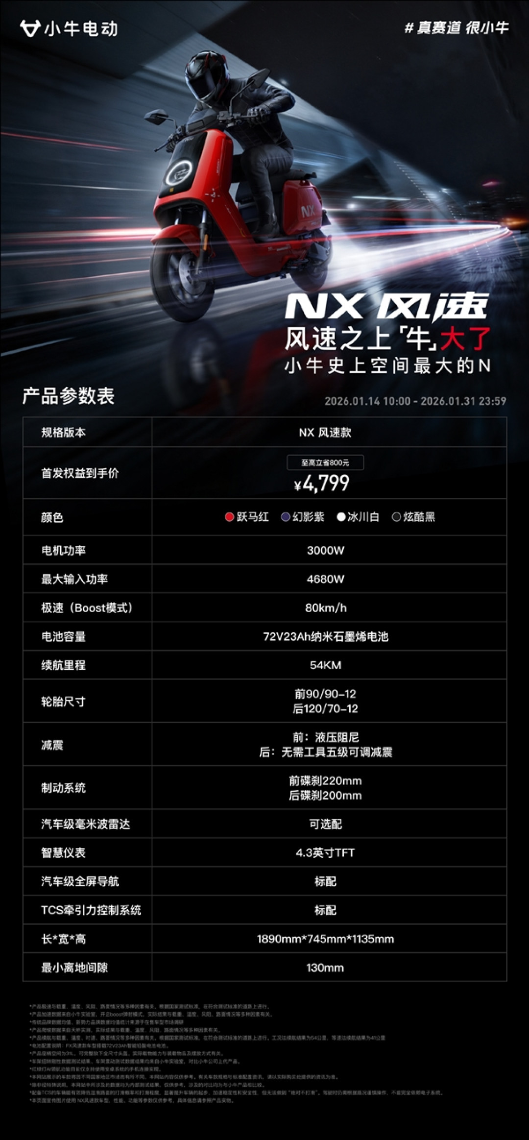 4799元起 小牛NX风速正式上市：3000W电机极速80km/h