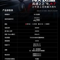 4799元起 小牛NX风速正式上市：3000W电机极速80km/h