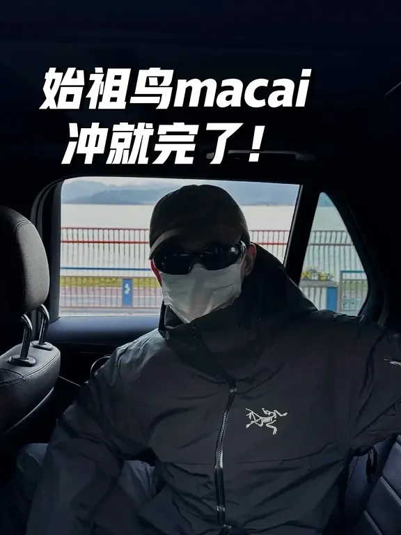 始祖鸟Macai羽绒滑雪服，秋冬户外+通勤帅炸