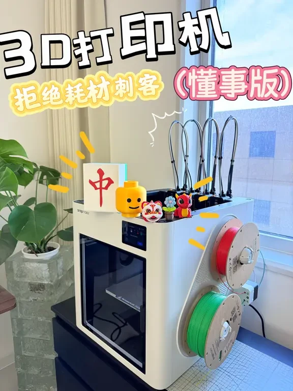 不肉疼❗️省耗材❗️3D打印多色模型