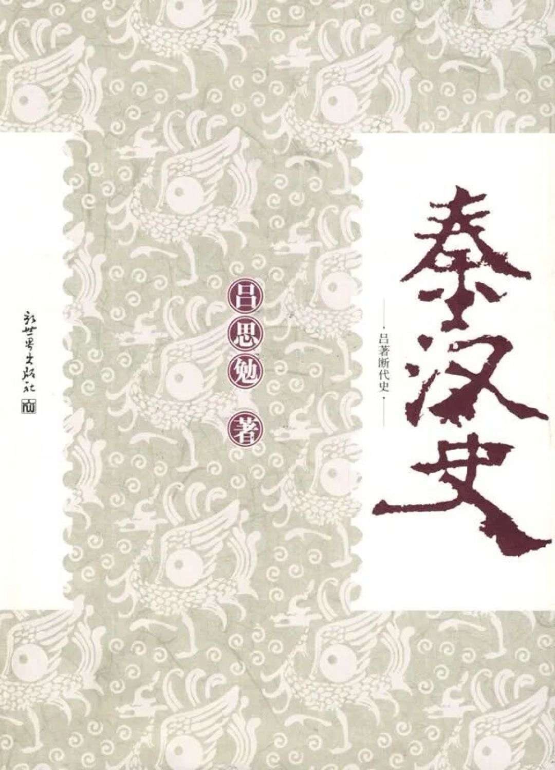 读懂秦汉史,这七本书是绕不过去的路标
