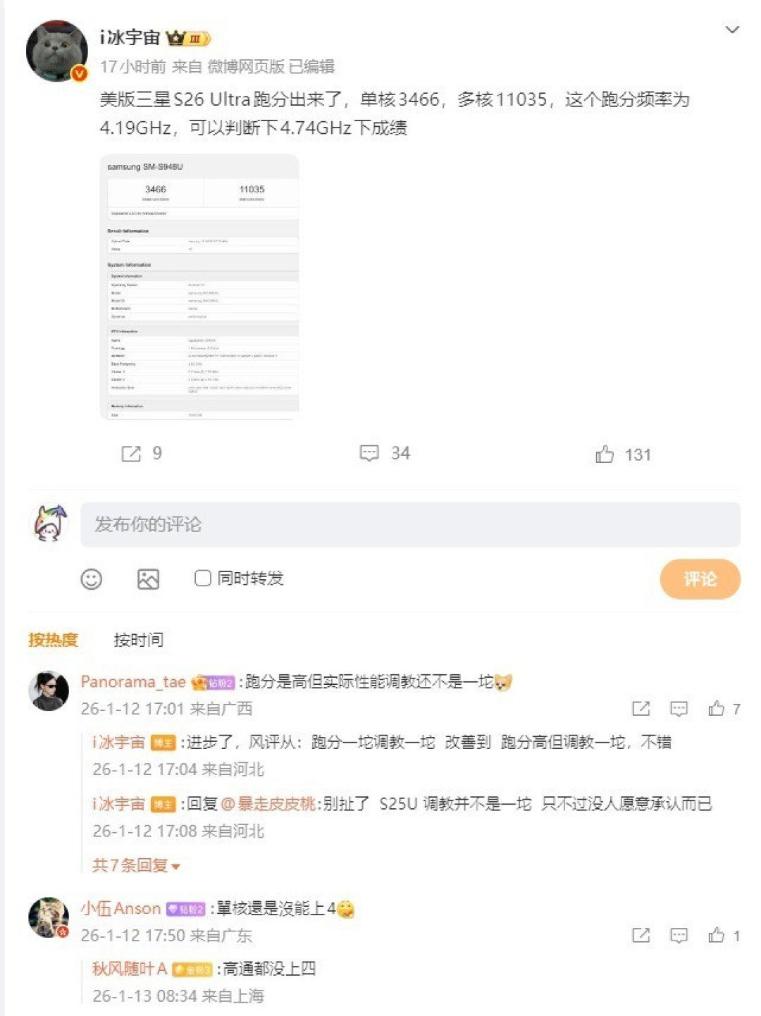 三星Galaxy S26 Ultra现身跑分平台，性能曝光引期待
