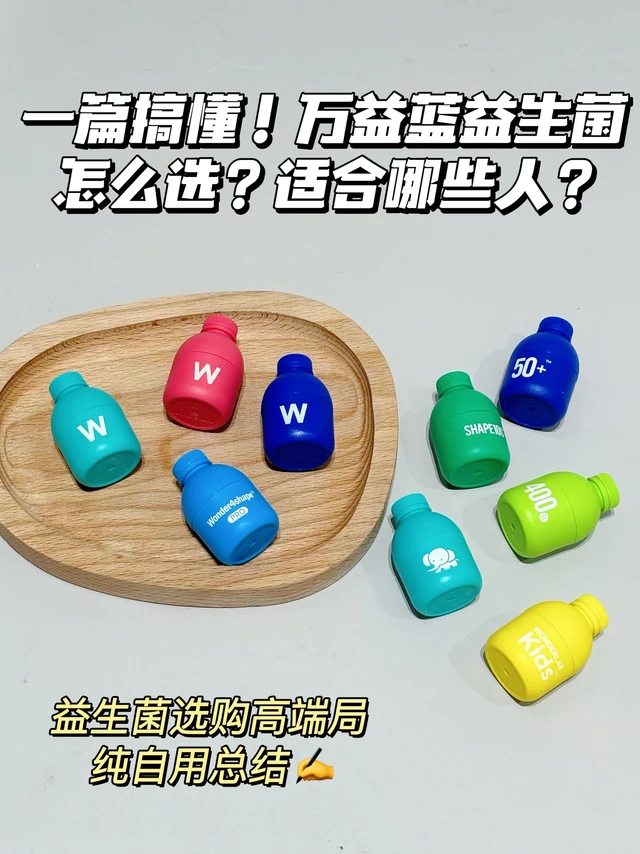 买前必看！万益蓝全家桶选购指南速进！