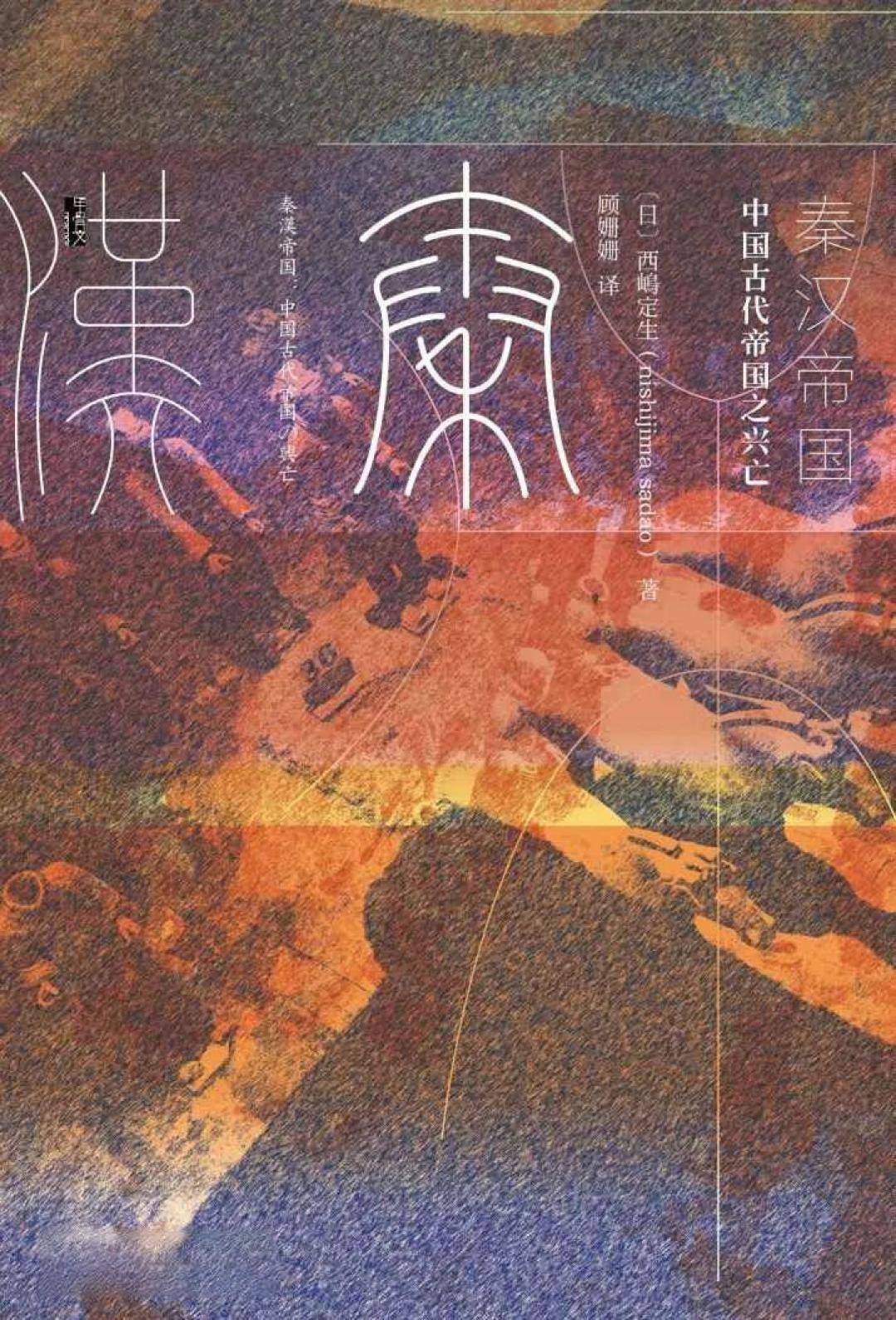 读懂秦汉史,这七本书是绕不过去的路标
